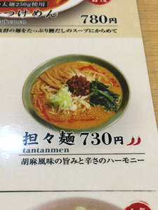 gansohokkaido_menu_160131