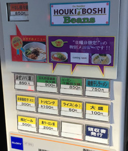 houki_Beans_menu01