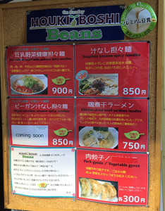 houki_Beans_menu02