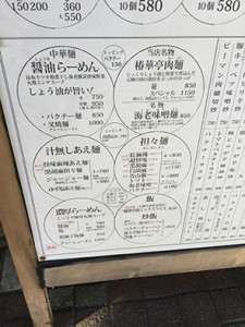 chinkatei_menu_160220