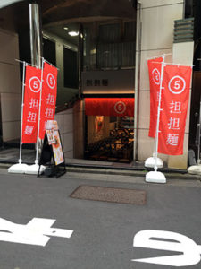 tantan_gomaru_facade160424