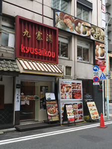 tantan_kyusaiko_160403