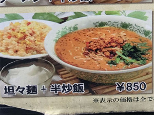 tantan_kyusaiko_menu_dai160403