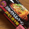 今日の担々麺「NISSIN 行列のできる店のラーメン」