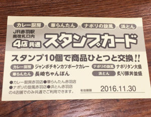 naporisenpuu_akabane__chike_160731