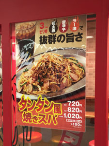 naporisenpuu_akabane_menu_160731