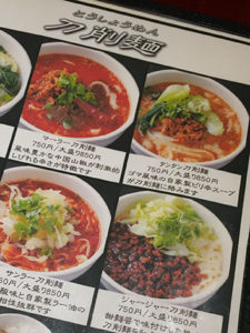 tantanmen_XIAN_menu02