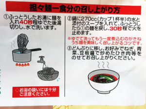 tantanmen_kineuchi_uramen160703