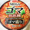 今日の担々麺「MAGA ゴマ 担々麺　カップ麺」