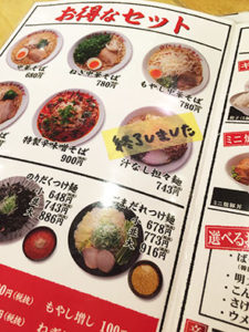 bakudanya_okayama_menu01_160918