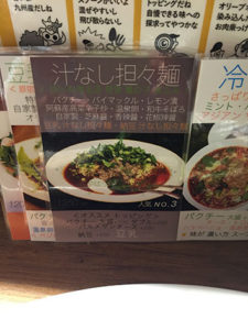 mazesoba_mituboshi_tantan_menu_161001