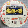 今日の担々麺「マルちゃん本気盛（マジモリ）塩担々麺」