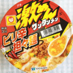 今日の担々麺「激めんワンタンメンピリ辛担々麺 カップ麺 マルちゃん」