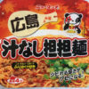 今日の担々麺「広島汁なし担担麺 カップ麺ニュータッチ」