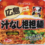 今日の担々麺「広島汁なし担担麺 カップ麺ニュータッチ」