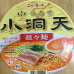 今日の担々麺「日本橋小洞天　カップ麺」