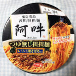 今日の担々麺「阿吽  カップ麺 サッポロ一番」