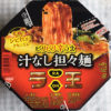 今日の担々麺「汁なし坦々麺 ラ王 カップ麺 NISSIN」