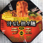 今日の担々麺「汁なし坦々麺 ラ王 カップ麺 NISSIN」