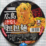 今日の担々麺「広島式汁なし担担麺 寿がきやカップ麺 」