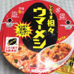 今日の担々麺番外「シビうま担々ウマーメシNISSIN（カップ麺）」
