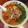 今日の担々麺「麺屋 我論 担々麺」  新宿